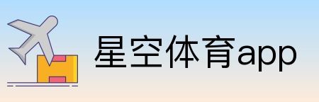 星空体育app Logo